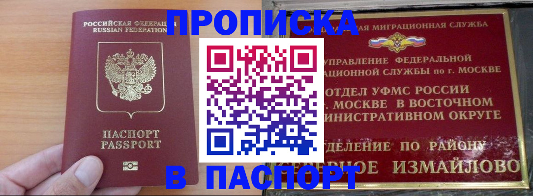 прописка в Камбарке